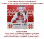 Жители России напишут диктант на мокшанском и эрзянском языках