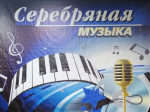 Муниципальный этап  XIV республиканского конкурса эстрадной песни «Серебряная музыка»