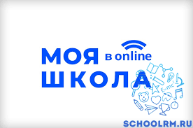 Проект Министерства просвещения России "Моя школа в Online"