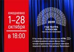 Трансляция спектаклей фестиваля «Театральное Приволжье»