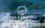 Всероссийская  Акция  «Вода и здоровье»