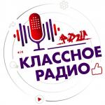 Классное Радио | РДШ Главное школьное радио страны