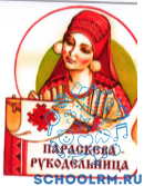 X Межрегиональный фестиваль декоративно-прикладного творчества «Параскева-рукодельница»