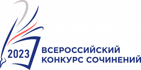Саранские школьники стали победителями и призерами регионального этапа Всероссийского конкурса сочинений 2023 года.