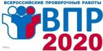Всероссийские проверочные работы в 2020 г.