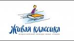 Муниципальный (заочный)  этап Всероссийского конкурса  юных чтецов  «Живая классика»