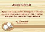 Детская библиотека им.И.П.Кривошеева продлевает прием заявок на участие в конкурсе творческих проектов