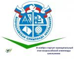 Приказ о проведении всероссийской олимпиады школьников 2023-2024 учебного года 