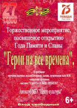 Праздничный концерт "Герои на все времена"