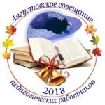 Августовская конференция педагогов в формате взаимопроверки