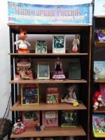Книжная выставка "Многоликая Россия - страницы любимых детских книг"