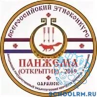 Поздравляем учеников школы с успехом на Всероссийском этноконкурсе "Панжема"!