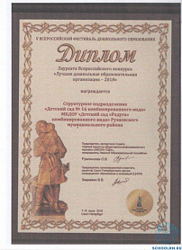 С победой во  Всероссийском конкурсе «Лучшая дошкольная образовательная организация – 2018».