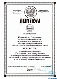 Награждение победителей конкурса на премию Администрации городского округа Саранск.