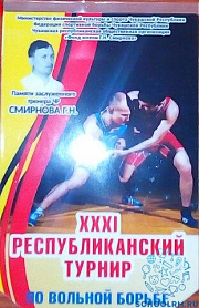 В Канаше состоялся XXXI Республиканский турнир по вольной борьбе, памяти Смирнова Г.Н.
