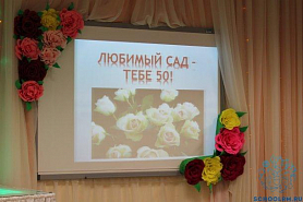 Праздничный концерт, посвящённый 50-летнему Юбилею МАДОУ «ЦРР – детский сад №58»