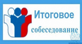 Министерство образования Республики Мордовия напоминает о сроках подачи заявлений девятиклассниками на участие в итоговом собеседовании по русскому языку