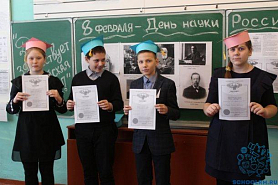 Праздник «Да здравствует Российская наука!»