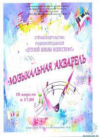  Отчетный концерт "Музыкальная акварель"