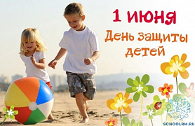Программа праздничных мероприятий, посвященных Международному Дню защиты детей в городском округе Саранск
