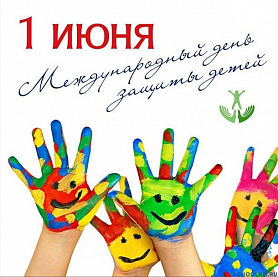 Программа праздничных мероприятий, посвященных Международному Дню защиты детей в городском округе Саранск «САРАНСК – ГОРОД СЧАСТЛИВОГО ДЕТСТВА!»