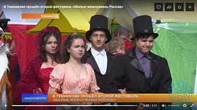 Межрегиональное мероприятие - фестиваль "Малые жемчужины России"
