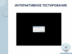 Участие в интерактивном тестировании по истории России.