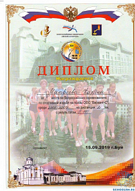 Всероссийские соревнования по легкой атлетике