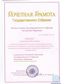 Награждение Почётной Грамотой Государственного Собрания Республики Мордовия