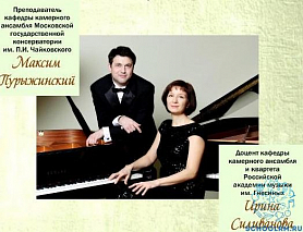Мастер – класс  Максима  Пурыжинского  (фортепиано) и Ирины Силивановой (фортепиано)