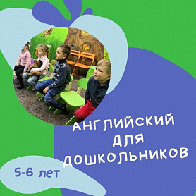 Студия иностранных языков «Изумрудный город» продолжает набор в группы английского языка для малышей