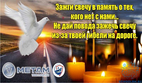 Всемирный день памяти жертв ДТП в МОБУ «Рождественская СОШ».