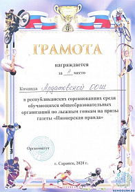Соревнования среди общеобразовательных учреждений Республики Мордовия по лыжным гонкам «Пионерская правда»