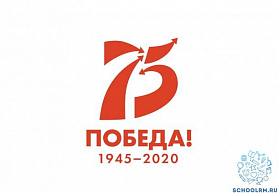 Мероприятия посвященные 75-летию Победы!