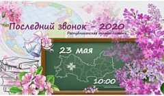 Поздравление   СП " Андреевская  СОШ" выпускникам 2020 года