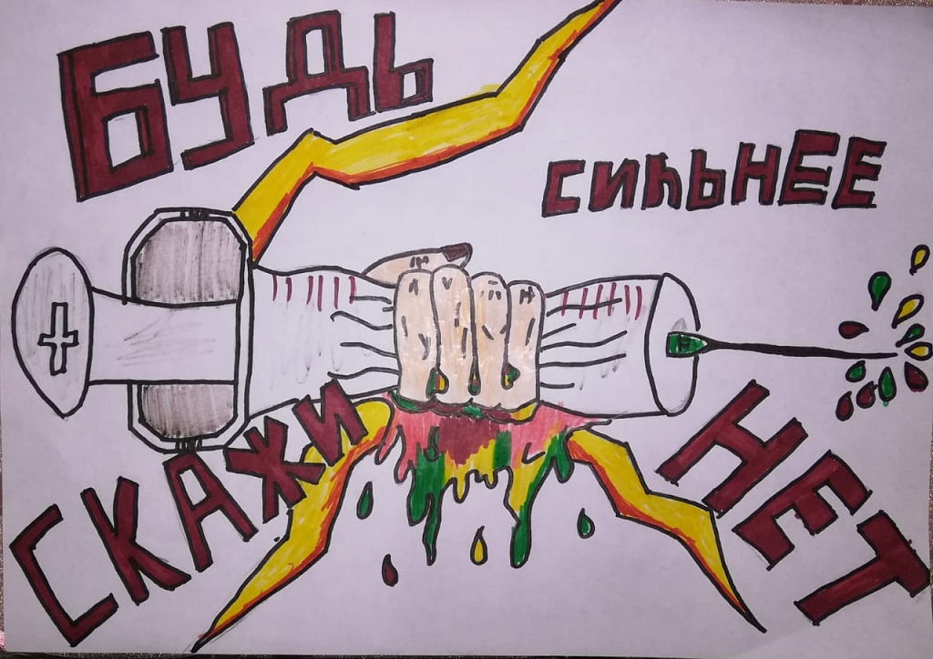 Лучшие рисунки нет наркотикам борьба с наркотикам в россии