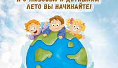 День защиты детей в детском саду