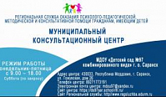 Видеоролик о консультационном центре МДОУ "Детский сад №97"
