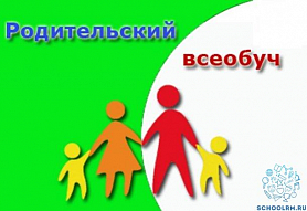 Всероссийский родительский всеобуч по профилактике ДДТП