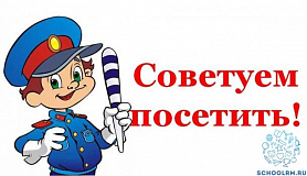 Всероссийский родительский всеобуч по  по профилактике ДДТТ !