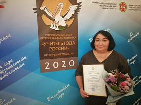 Лучший учитель татарского языка и литературы – 2020
