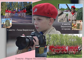 Поздравляем победителей фотоконкурса ЯвЮнармии13регион!!!