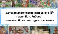 Посвящается 80 летию Детской художественной школы №1 им П Ф Рябова
