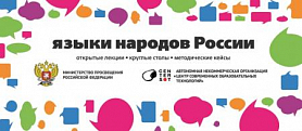 Всероссийский конкурс звучащего слова "О любви на родном языке"