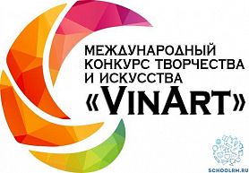 Поздравляем наших вокалистов с успешным выступлением на Международном конкурсе «VinArt» им. Е.С.Журавкина!