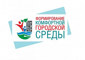  С26 апреля по 30 мая пройдет рейтинговое голосование по отбору общественных территорий для благоустройства