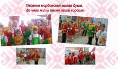 Приобщение детей к музыкальному творчеству мордовского народа через фольклорные праздники.