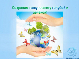 Экологическая акция "Эко-панорама добрых дел"