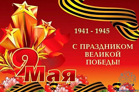  Акции, проекты и флешмобы, посвященные 76-й годовщине Победы в Великой Отечественной войне .