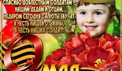 Поздравительная открытка к празднику Победы от воспитанников ДОУ.